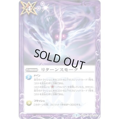 画像1: 〔状態B〕(2016/3)リターンスモーク【C】{BS35-088}《紫》