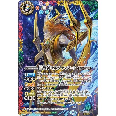 〔状態B〕(2024/11)(SECRET)三賢神ラルヴァンダード(左向青背景/BS68収録)【XX-SEC】{BS52-XX02}《多》
