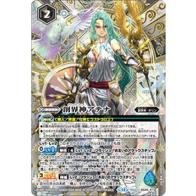 (2024/11)創界神アテナ(SE仕様)【X】{BS46-X11}《白》