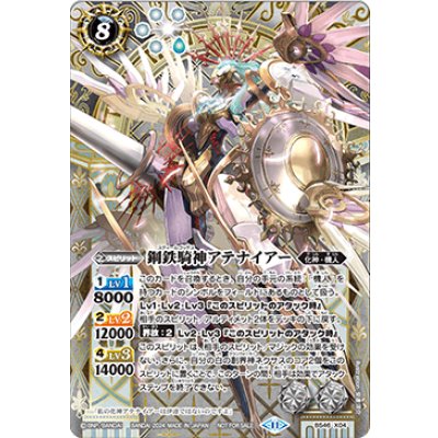 画像1: 〔状態A-〕(2024/11)鋼鉄騎神アテナイアー(SE仕様)【X】{BS46-X04}《白》