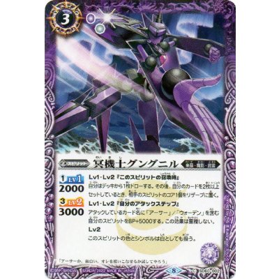 (2022/8)冥機士グングニル【C】{SD60-002}《紫》