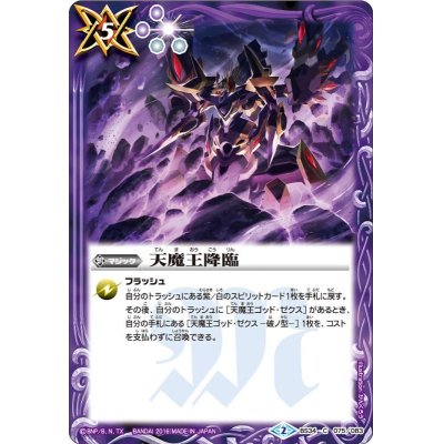 画像1: (2016/2)天魔王降臨【C】{BS34-075}《紫》
