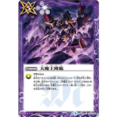 (2016/2)天魔王降臨【C】{BS34-075}《紫》