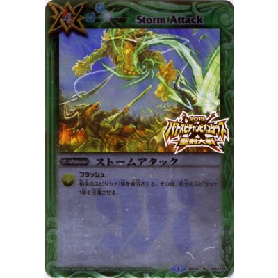 〔状態B〕(2014/1)ストームアタック(聖剣大戦)【R】{BS14-100}《緑》