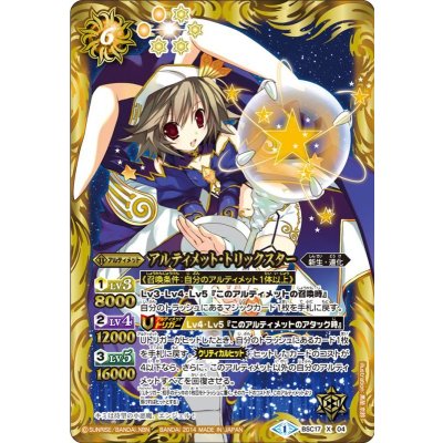 〔状態A-〕(2014/1)アルティメット・トリックスター【X】{BSC17-X04}《黄》