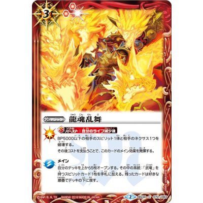 〔状態A-〕(2016/2)龍魂乱舞【C】{BS34-072}《赤》