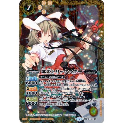 (2020/5)歌姫トリックスター(PB05収録)【X】{BSC16-X03}《黄》