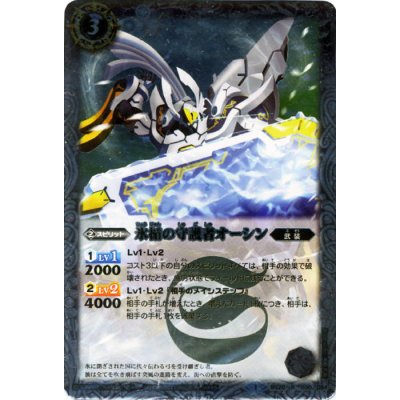 画像1: 〔状態B〕(2013/1)氷楯の守護者オーシン【R】{BS20-030}《白》