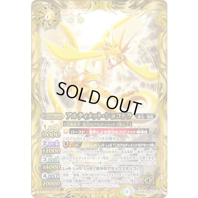 画像1: (2014/1)アルティメット・ショコドラ【M】{BS28-062}《黄》