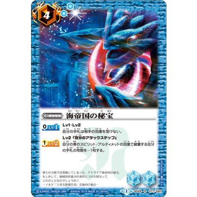 画像1: 〔状態B〕(2014/1)海帝国の秘宝【R】{BS28-071}《青》
