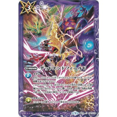 〔状態B〕(2018/5)デッドエンドフィールド(Gt.Factory)【C】{BS19-100}《紫》