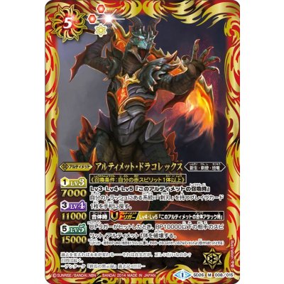 (2014/1)アルティメット・ドラコレックス【M】{SD26-008}《赤》