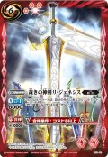 (2013/無)裁きの神剣リ・ジェネシス【X】{X13-12}《赤》