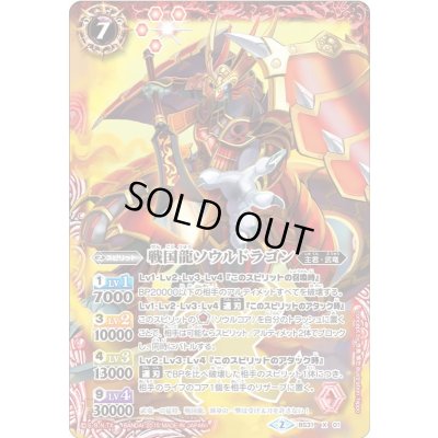 画像1: 〔状態C〕(2015/2)戦国龍ソウルドラゴン【X】{BS31-X01}《赤》