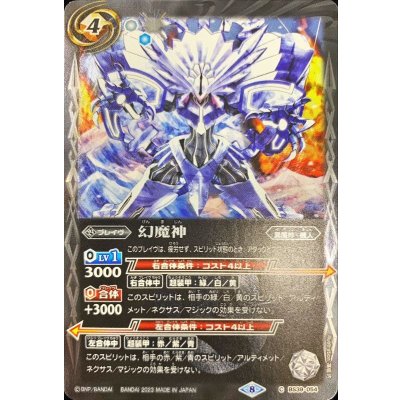 画像1: 〔状態B〕(2023/8)幻魔神(Xレア仕様)【C】{BS39-054}《白》
