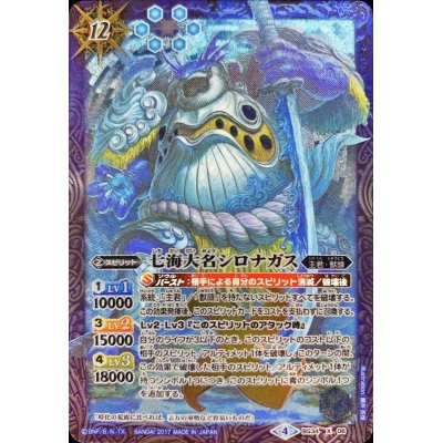 画像1: (2017/4)七海大名シロナガス(BSC30収録)【X】{BS34-X06}《青》