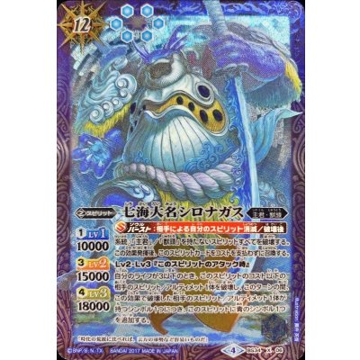 (2017/4)七海大名シロナガス(BSC30収録)【X】{BS34-X06}《青》