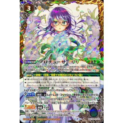 〔状態A-〕(2022/7)プロデューサーリリ(PB15収録)【CP】{BSC33-CP02}《黄》