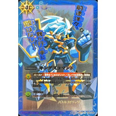 画像1: 〔状態B〕(2015/1)キングスコマンド(6色ゼロイラスト入り)【R】{SD24-013}《青》