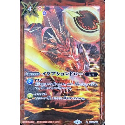 〔状態B〕(2023/7)イラプションドロー(Xレア仕様)【C】{BS54-067}《赤》