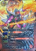 〔状態A-〕(2014/1)爆炎の覇王ロード・ドラゴン・バゼル【X】{BS16-X01}《赤》