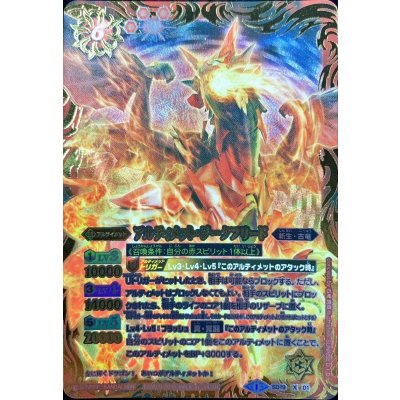 画像1: 〔状態A-〕(2015/1)アルティメット・ジークフリード(XレアオリジナルCG)【X】{SD19-X01}《赤》