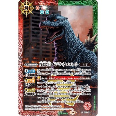 (2024/10)怪獣王ゴジラ(2004)【X】{P23-14}《多》