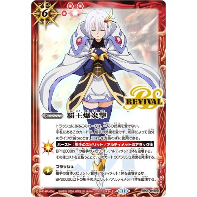 (2024/11)覇王爆炎撃(契約の巫女トアイラスト)【C】{SD56-RV008}《赤》