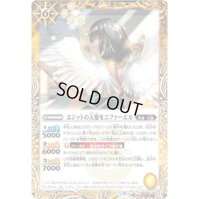 画像1: 〔状態B〕(2021/8)(SECRET)エジットの天使モニファーエル(BSC38収録)【R-SEC】{BS45-055}《黄》