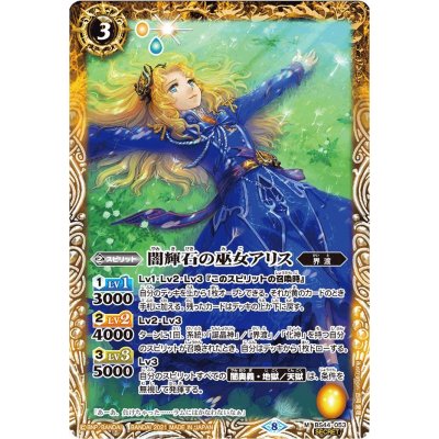 画像1: 〔状態A-〕(2021/8)(SECRET)闇輝石の巫女アリス(BSC38収録)【M-SEC】{BS44-053}《黄》