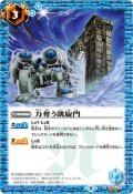 (2021/8)(SECRET)力奪う凱旋門(BSC38収録)【R-SEC】{BS03-113}《青》