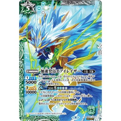 画像1: (2021/8)(SECRET)加速癸鳥エアイレイザー(BSC38収録)【X-SEC】{BS37-X03}《多》