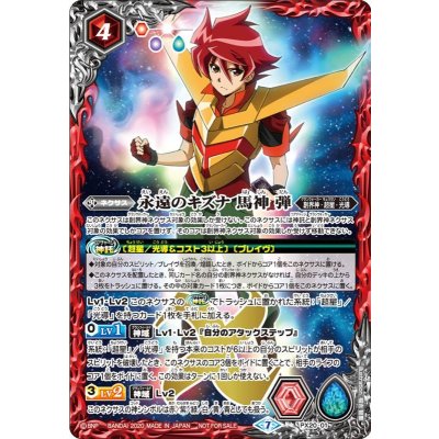 〔状態A-〕(2020/7)永遠のキズナ馬神弾【P】{PX20-01}《赤》