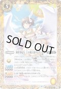 〔状態B〕(2021/8)(SECRET)神世界紀行土の熾天使ラムディエル(BSC38収録)【M-SEC】{BS45-051}《黄》