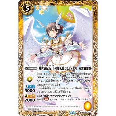 〔状態A-〕(2021/8)(SECRET)神世界紀行土の熾天使ラムディエル(BSC38収録)【M-SEC】{BS45-051}《黄》