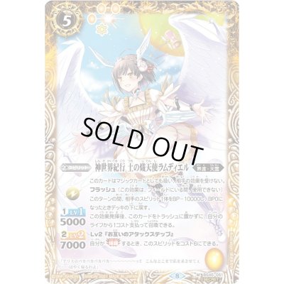 画像1: 〔状態B〕(2021/8)(SECRET)神世界紀行土の熾天使ラムディエル(BSC38収録)【M-SEC】{BS45-051}《黄》