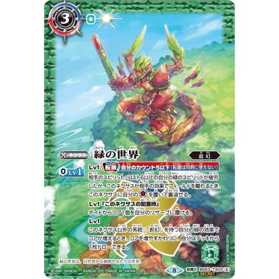 〔状態A-〕(2021/8)(SECRET)緑の世界/緑の自然神(BSC38収録)【転醒X-SEC】{BS53-TX03a/BS53-TX03b}《緑》