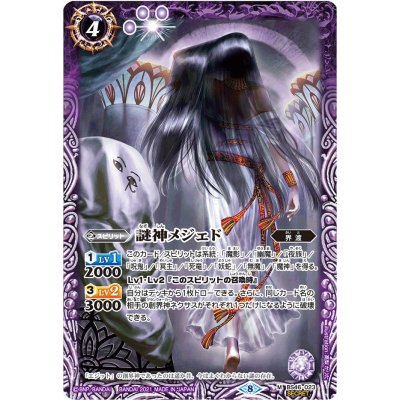 (2021/8)(SECRET)謎神メジェド(BSC38収録)【M-SEC】{BS46-023}《紫》