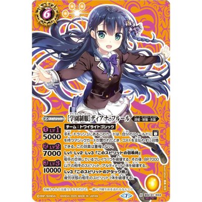 画像1: (2020/7)(SECRET)[学園制服]ディアナ・フルール(BSC37収録)【X-SEC】{BSC31-X03}《黄》
