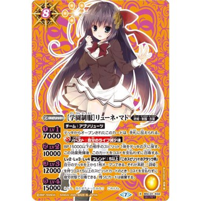 画像1: 〔状態A-〕(2020/7)(SECRET)[学園制服]リューネ・マト(BSC37収録)【X-SEC】{BSC31-X02}《黄》