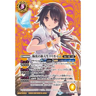 (2020/7)(SECRET)極炎の新入生リリカ・レム(BSC37収録)【X-SEC】{BSC31-CP01}《黄》