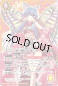 〔状態B〕(2020/7)(SECRET)戦国姫真姫奈(BSC37収録)【X-SEC】{BSC23-X04}《黄》