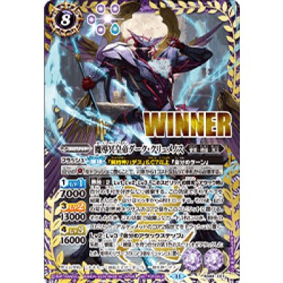 (2024/11)魔導冥皇帝ダーク・クリュメノス(WINNER)【X】{BS68-X03}《紫》