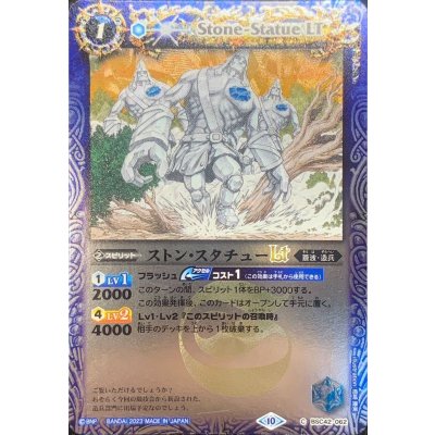 〔状態A-〕(2023/10)ストン・スタチューLT(Xレア仕様)【C】{BSC42-062}《青》
