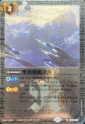 (2023/4)墜落戦艦遺跡(Xレア仕様)【C】{BS40-073}《白》