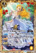 (2019/6)(SECRET)不思議王国アリス(BSC34収録)【M-SEC】{BS42-051}《黄》
