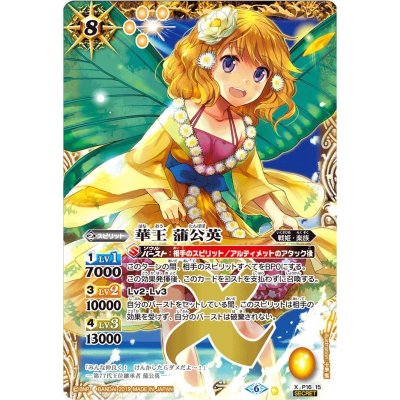 〔状態B〕(2019/6)(SECRET)華王蒲公英(BSC34収録)【X-SEC】{P16-15}《黄》