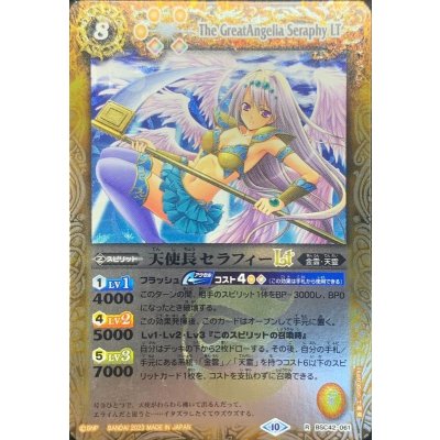 〔状態B〕(2023/10)天使長セラフィーLT(Xレア仕様)【R】{BSC42-061}《黄》