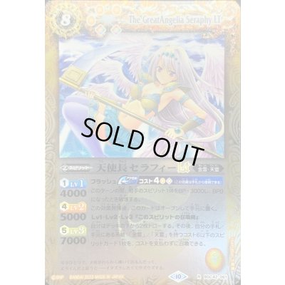 画像1: (2023/10)天使長セラフィーLT(Xレア仕様)【R】{BSC42-061}《黄》