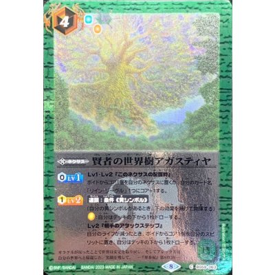 〔状態B〕(2023/8)賢者の世界樹アガスティヤ(Xレア仕様)【C】{BS59-063}《緑》